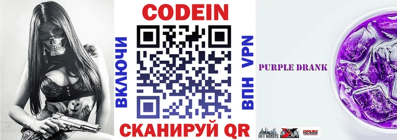 купить   Кимовск  Codein напиток Lean (лин) 